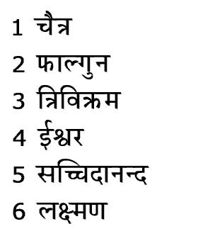http://kksongs.org/language/sanskrit/lesson07_l.jpg